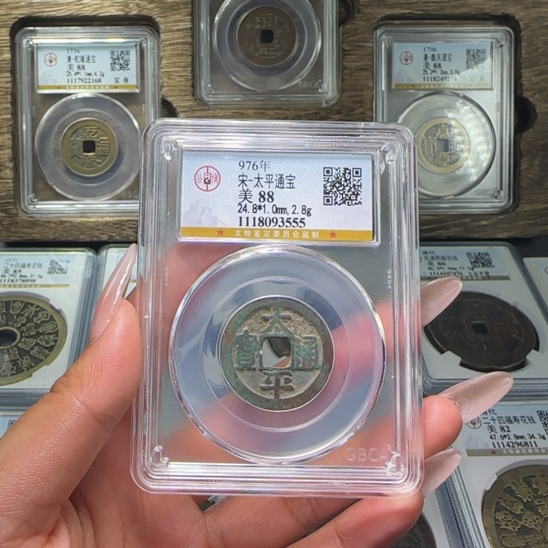 铜FY宋代太平通宝88分3555