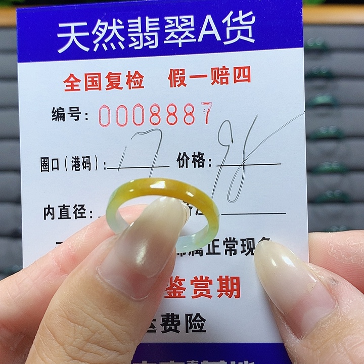 翡翠未镶嵌戒圈8887