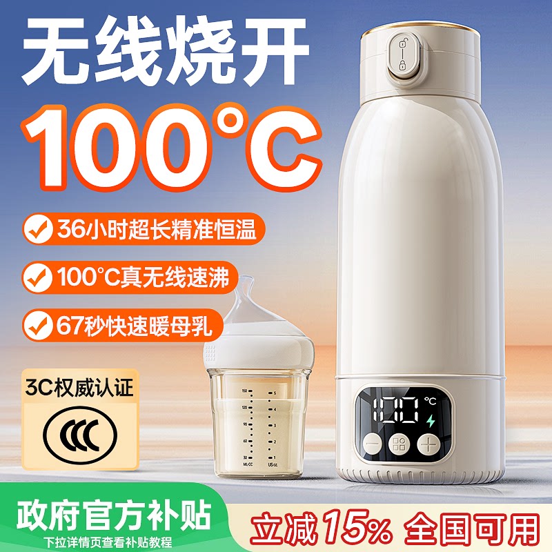 恒温水杯婴儿外出专用冲奶神器无线保温调奶器便携式热水壶家用烧
