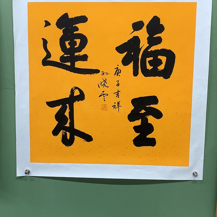 横款精品书法作品展