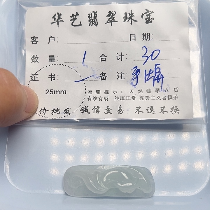 翡翠颈饰未镶嵌天然翡翠吊坠