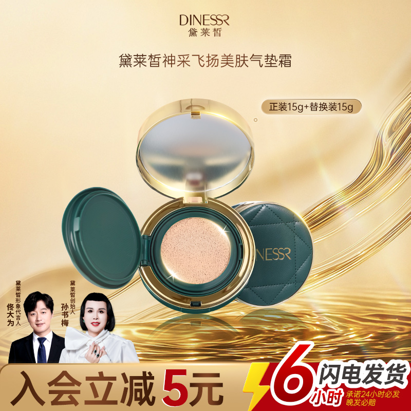 【送替换芯】黛莱皙神采飞扬美肤遮瑕保湿混合干皮气垫霜遮盖瑕疵