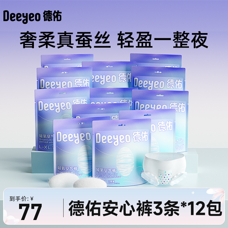 德佑Deeyeo条蚕丝安睡超薄防漏女性一次性安心裤拉拉裤12包