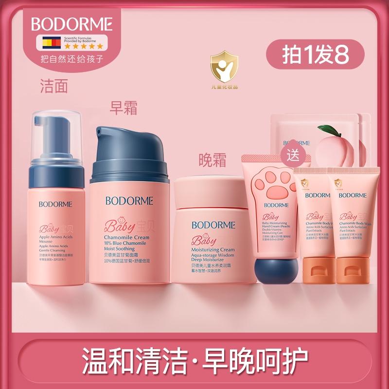 【儿童早晚霜护理套装】儿童氨基酸洁面水养霜蓝甘菊面霜早晚呵护