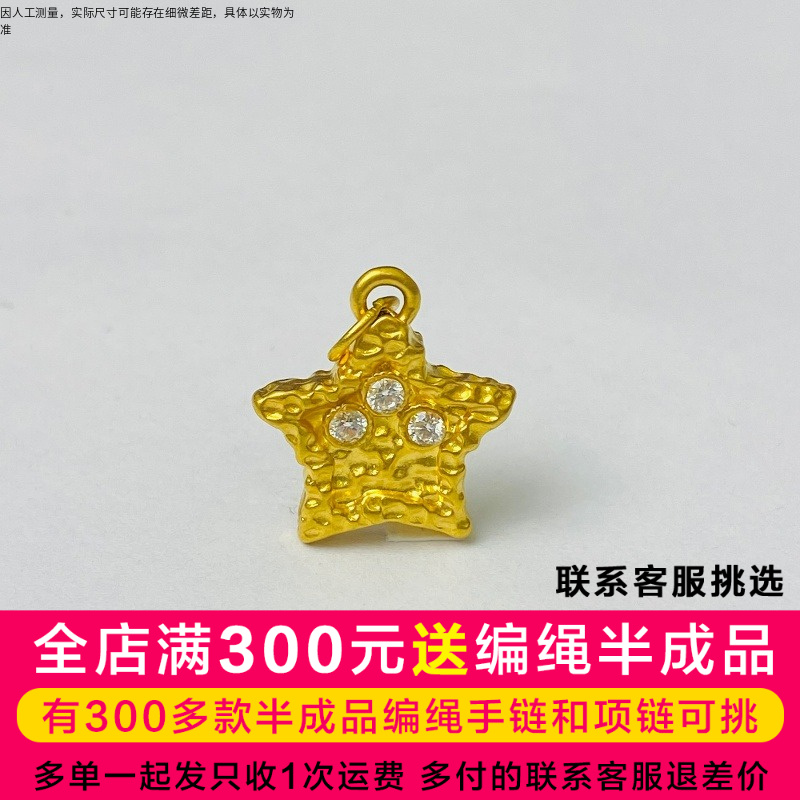 吴芳芳黄金足金999镶钻锤纹星星DP1149