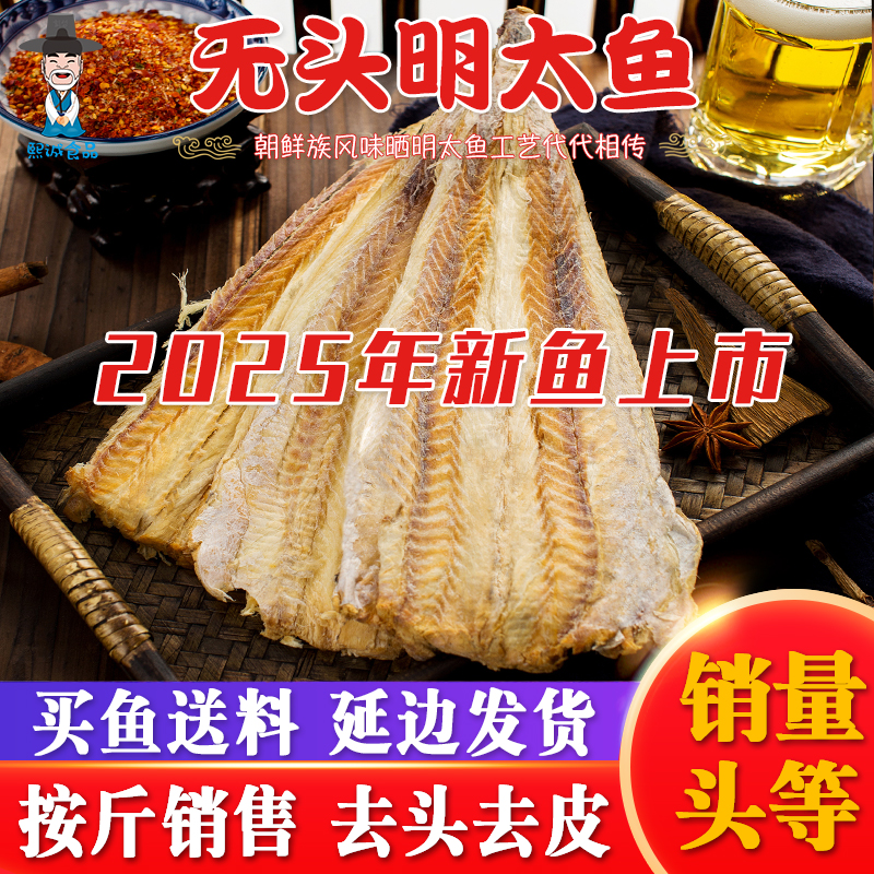 香辣特产明太鱼干延边包邮明太鱼250g手撕朝鲜族柴鱼棒东北延边鱼