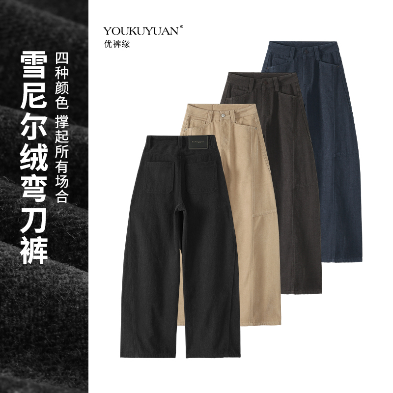 优裤缘冬季新款曜夜黑加绒保暖弯刀牛仔裤女垂感百搭窄版直筒长裤