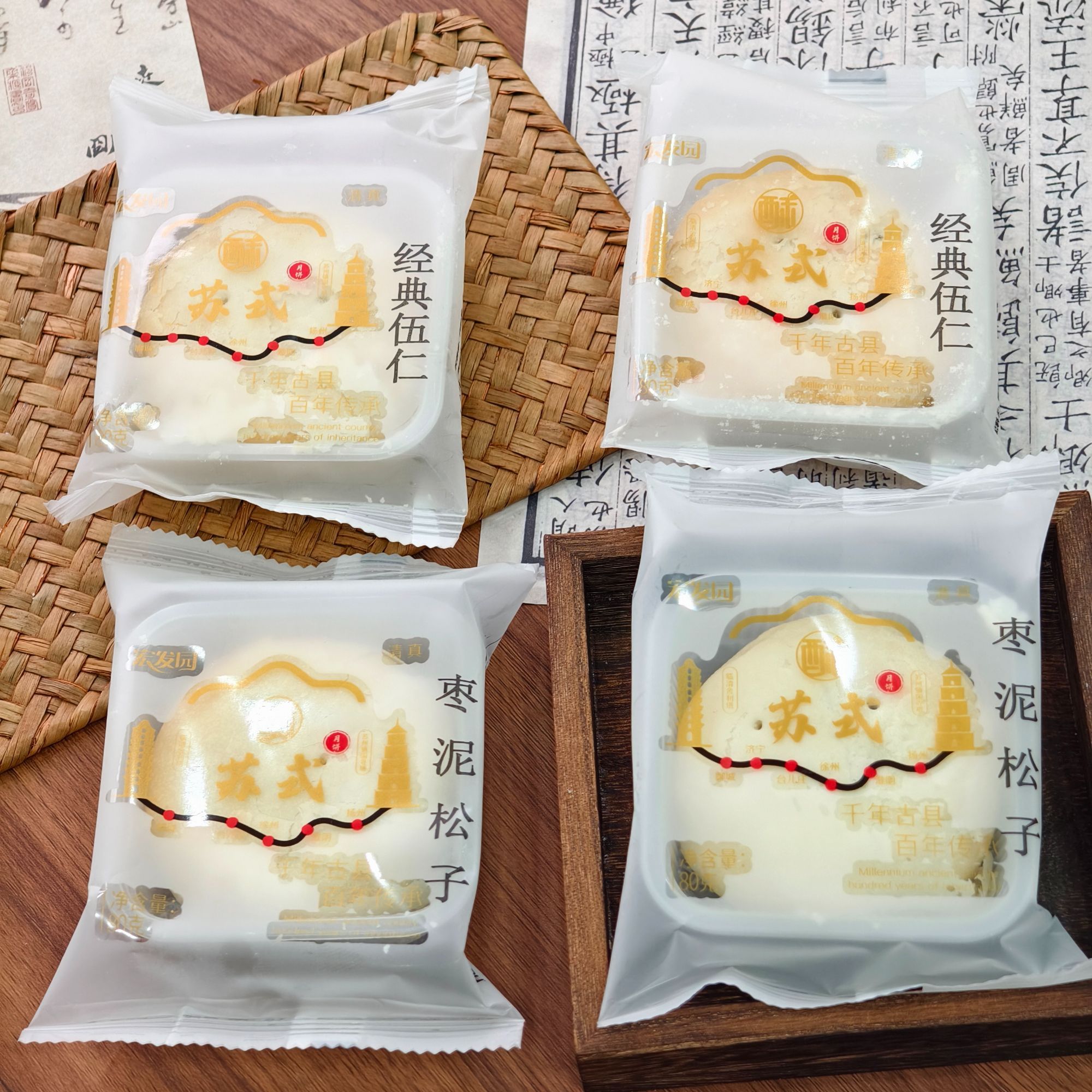 苏式月饼五仁椒盐两种口味