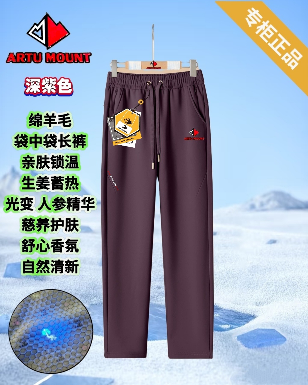 阿途山新款绵羊毛光变雪山裤男款2566