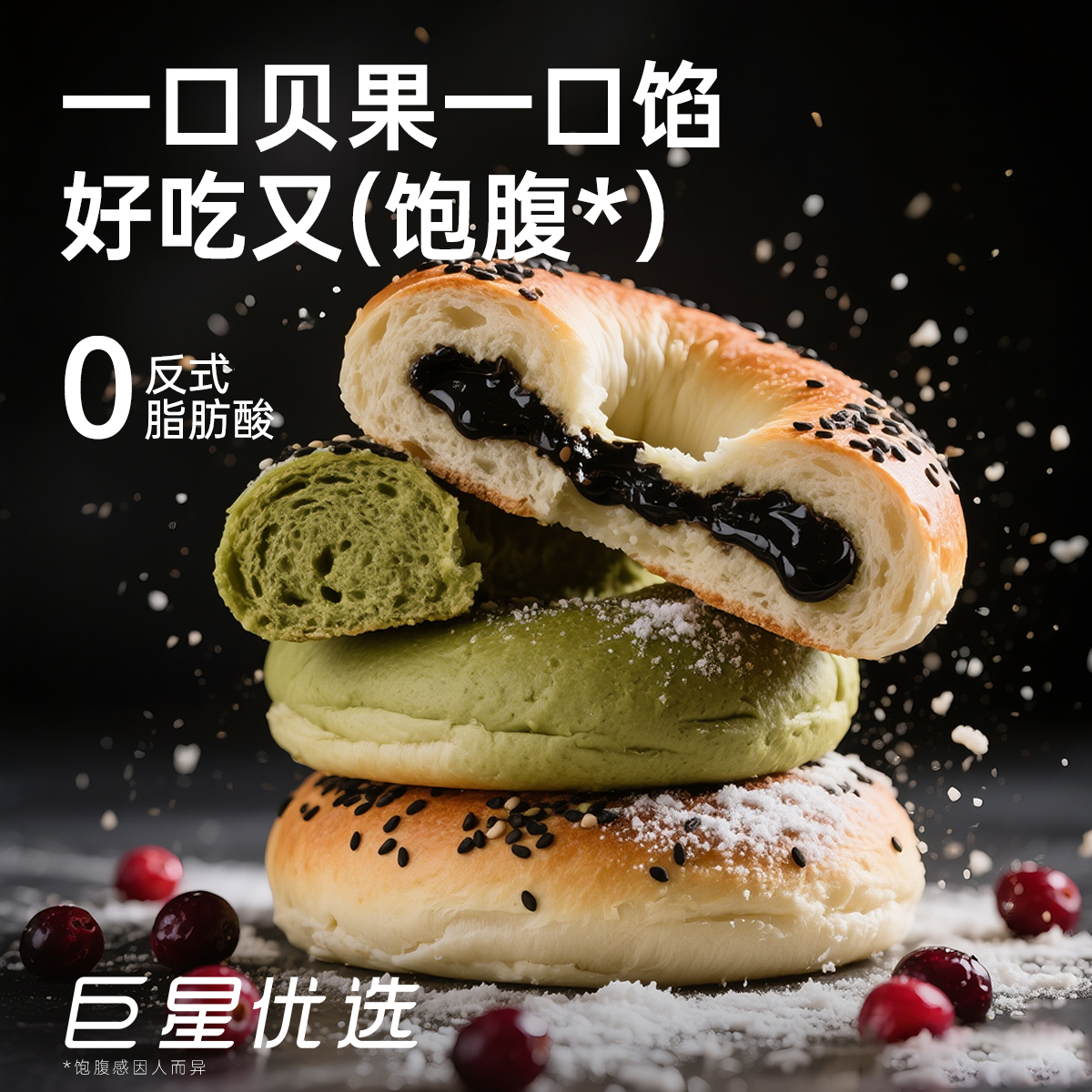 巨星优选早餐烘焙面包美味糕点蔓越莓果香贝果