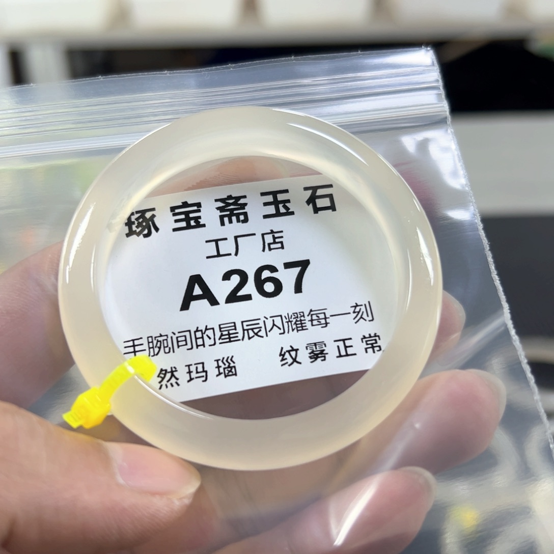 玛瑙/玉髓手镯未镶嵌53