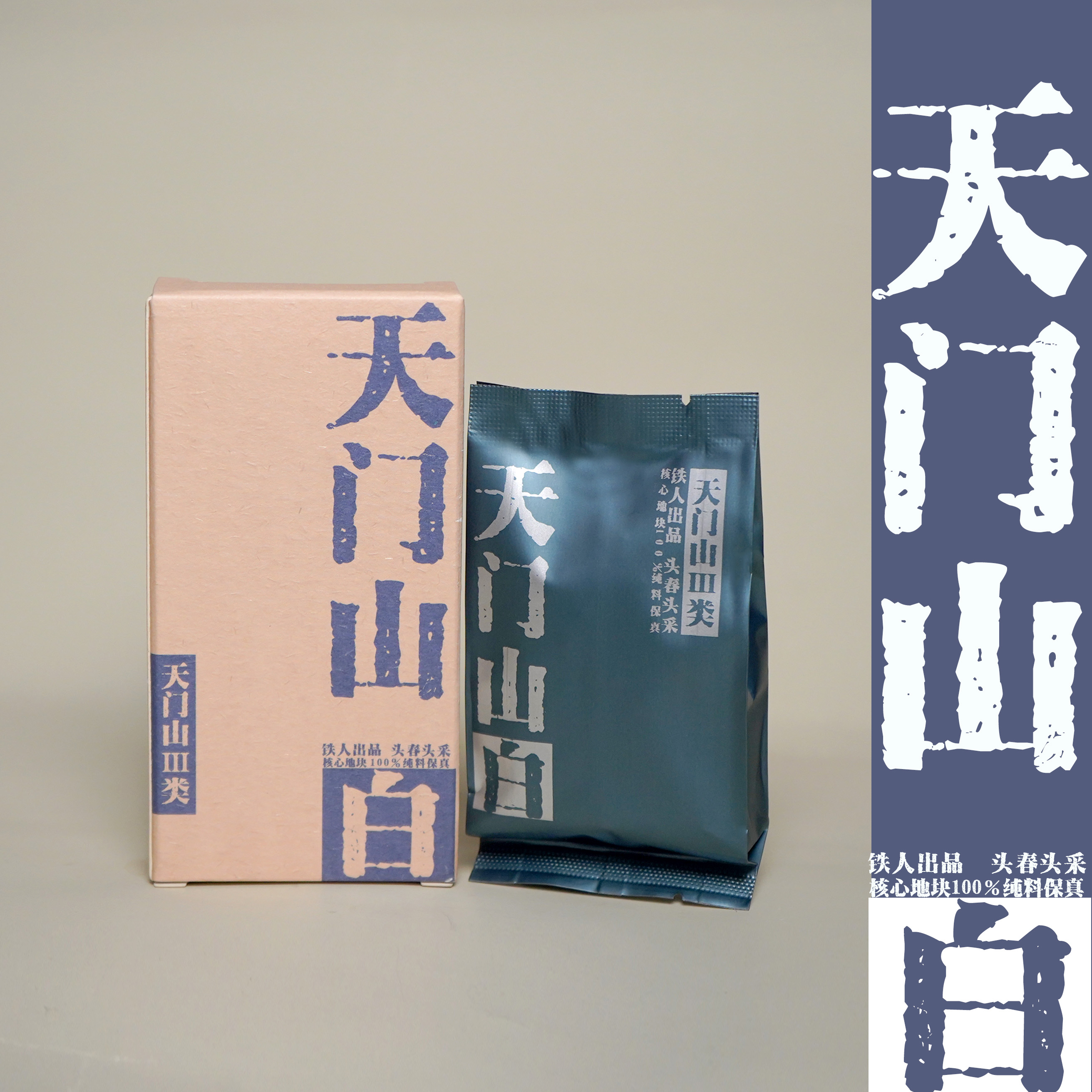 天门山Ⅲ类（白茶）.2025头春头采核心地块纯料保真.铁造正宗·5g/盒