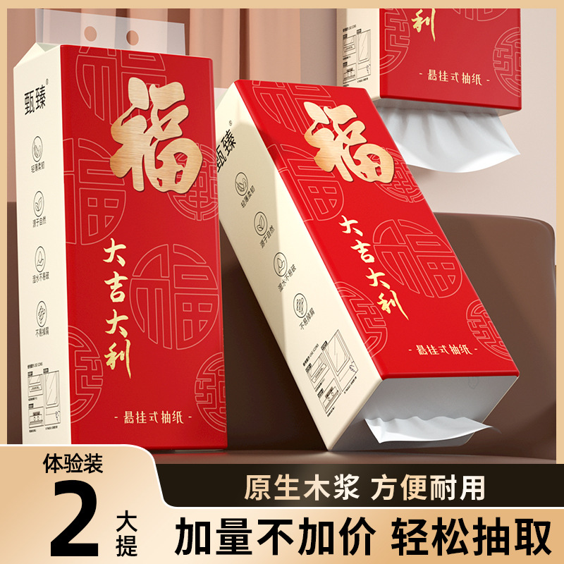 新人专享一1小物件分购试用实百货福利商品悬挂式抽纸家用卫生纸