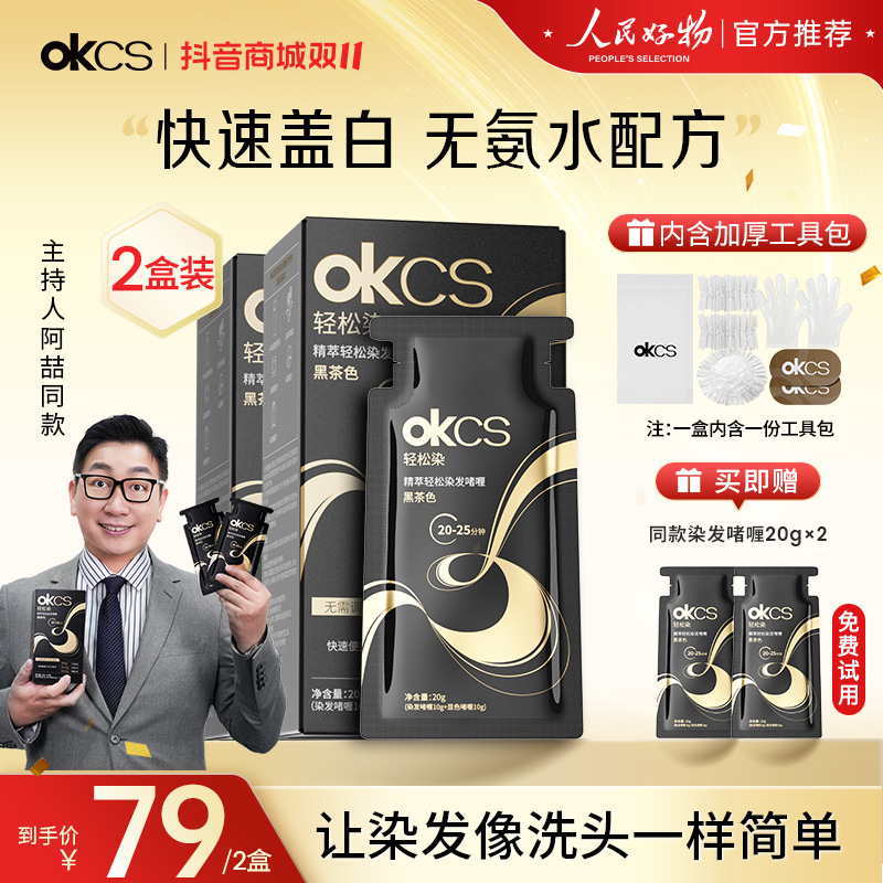 【买1盒送1盒】OKCS轻松染发啫喱自己在家染发遮盖白头发染头膏推荐