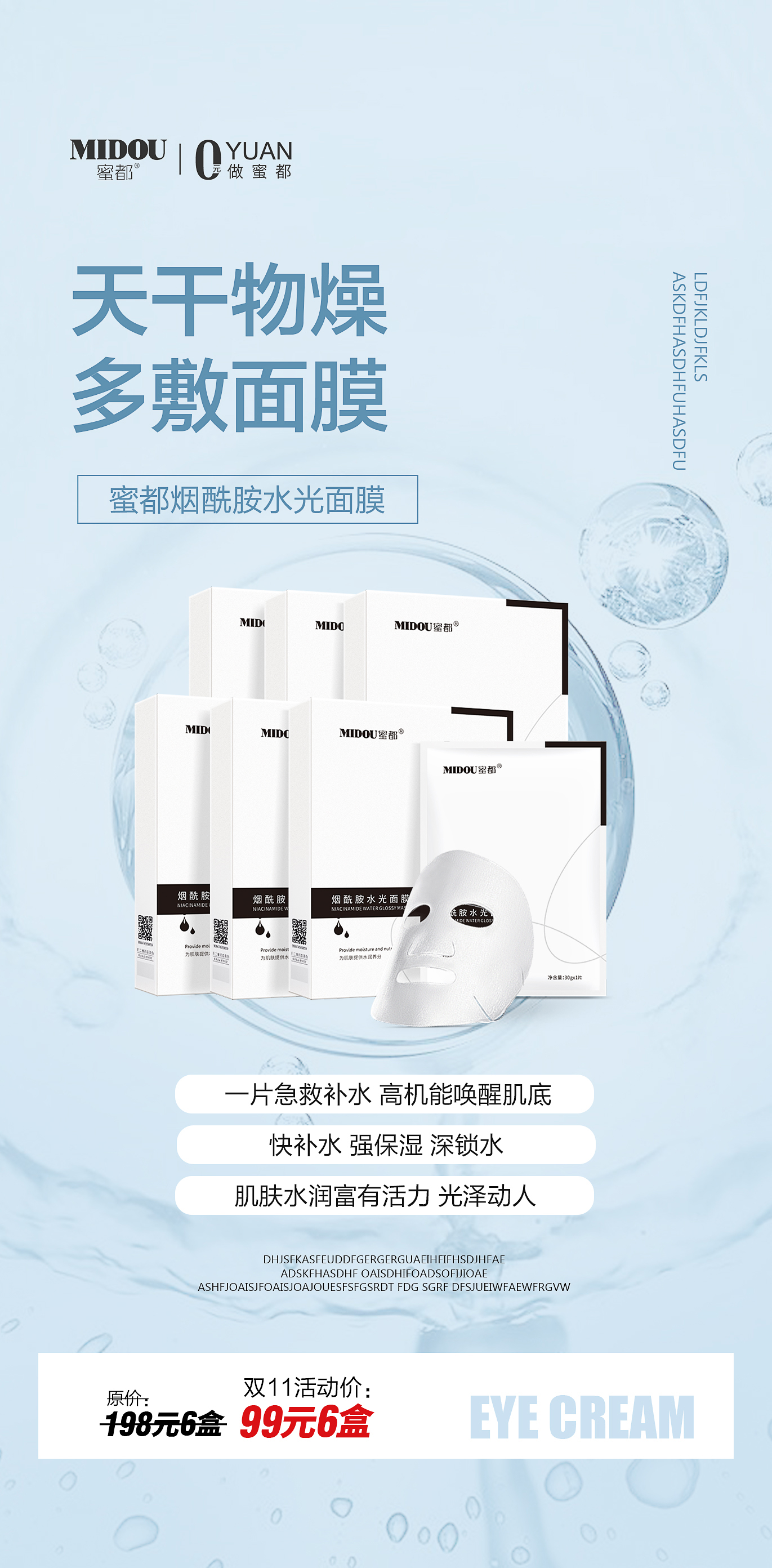 MIDOU烟酰胺水光面膜