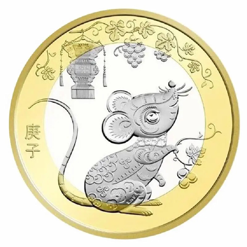 法定货币2020年鼠年纪念币 第二轮十二生肖纪念币 银行发行贺岁币