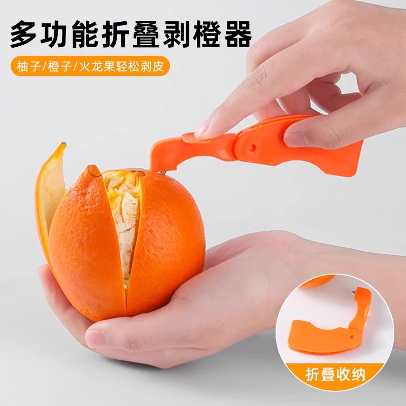 剥橙器家用折叠手指开橙子火龙果神器柚子剥皮石榴去皮橘子扒皮刀