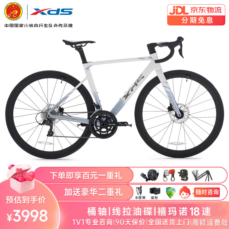 【好物节】喜德盛（xds）喜德盛rs380喜德盛公路喜德盛自行公路自行车