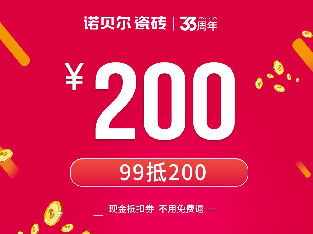 99元抵200元代金券