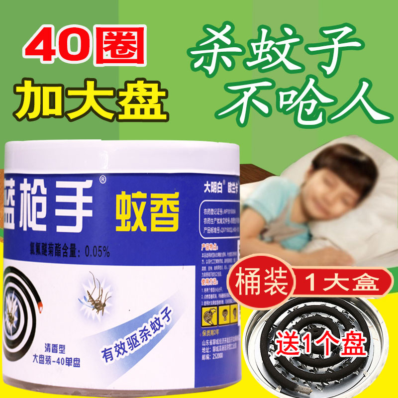 【40圈送盘】蓝枪手蚊香桶装大盘家用灭蚊室内艾草驱蚊杀蚊子盘香