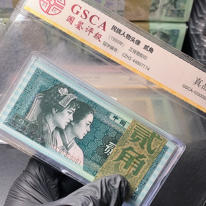 小***熙四版二角原厂原封