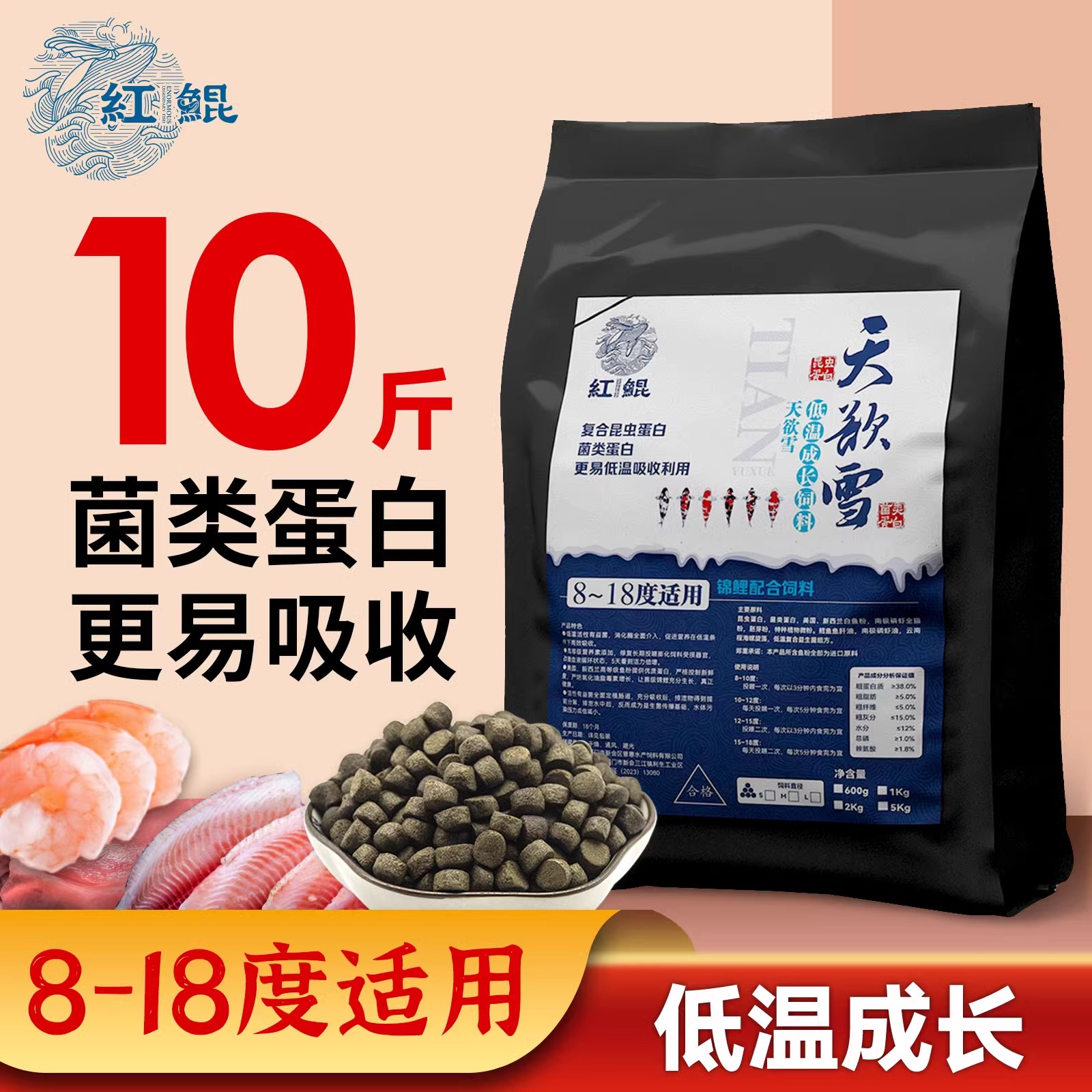 红鲲天欲雪低温成长锦鲤鱼饲料不浑水高蛋白鱼饲料上浮鱼粮大包装