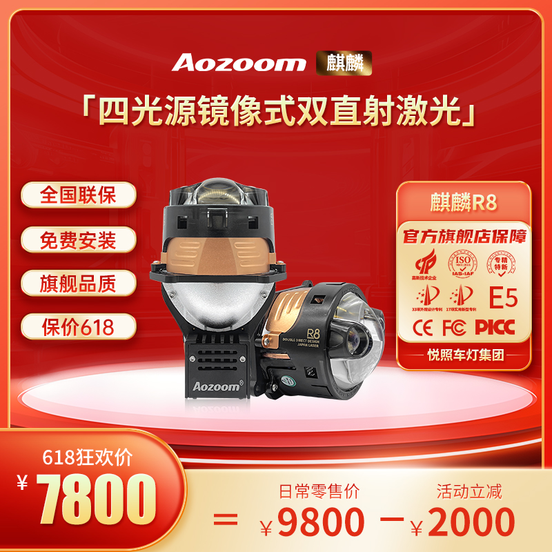 澳兹姆全新一代麒麟R8双直射激光透镜大灯远近一体激光大灯改装