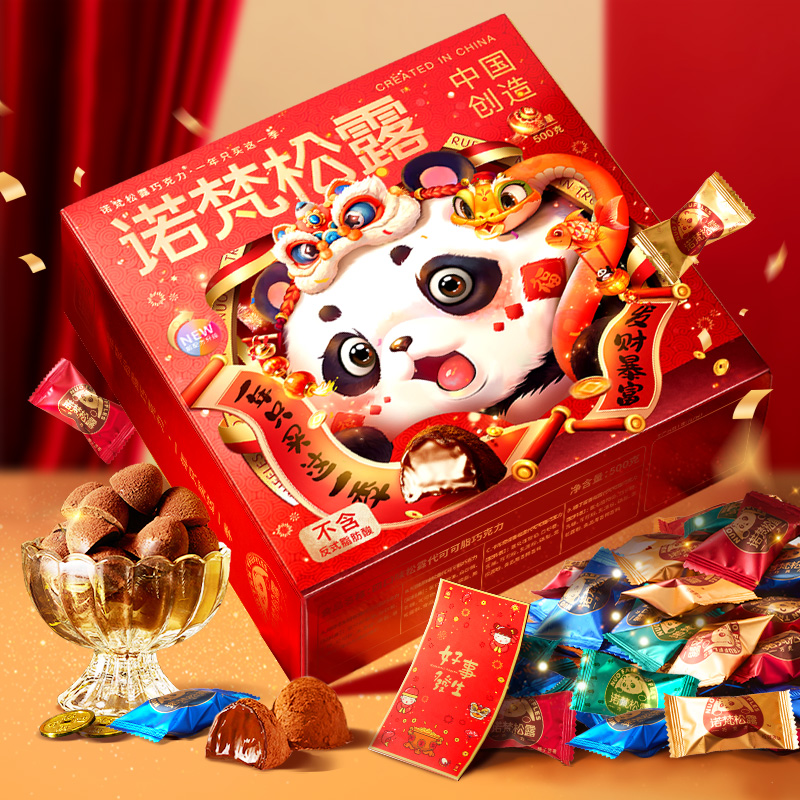 『到手约100颗』诺梵松露新年礼盒生日礼物零食喜糖年货节巧克力3