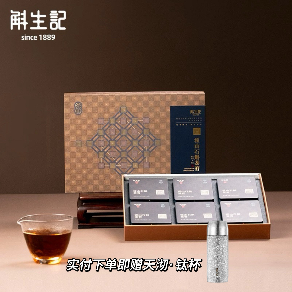 斛生记霍山石斛x云南普洱茶膏1g*36粒 下单赠天沏·钛杯