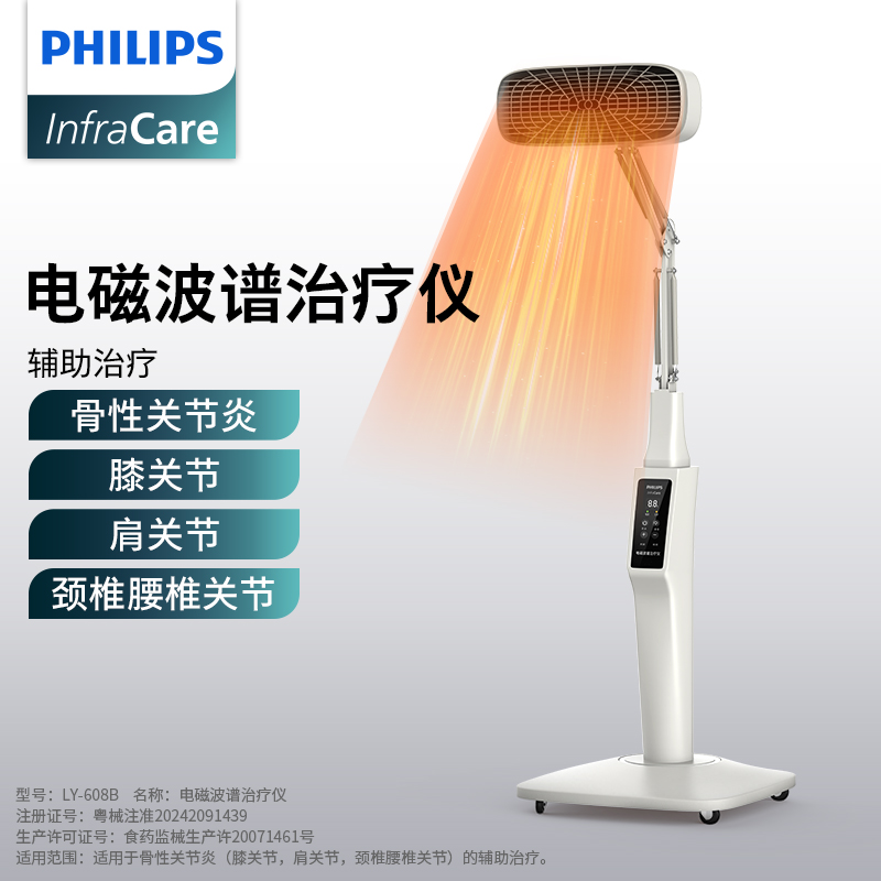 Philips/飞利浦电磁波谱治疗仪远红外理疗灯烤灯理疗仪家用烤电治疗仪电磁波频谱治疗仪LY-608b