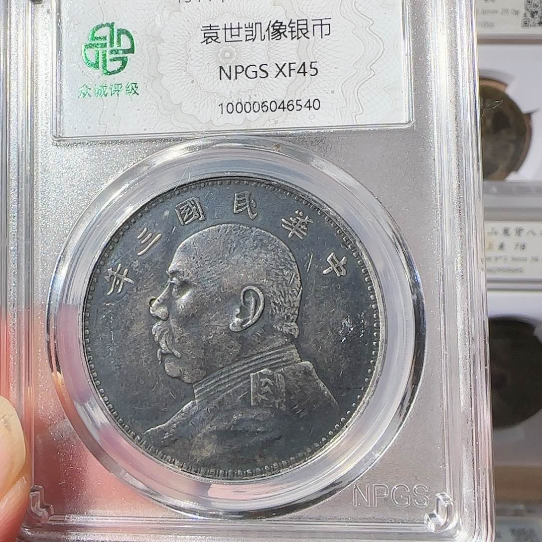 银T****e袁世凯银币6540，飞姐