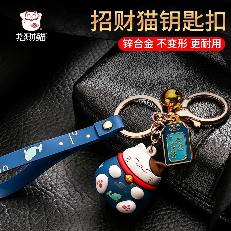 精品招财猫钥匙扣蓝色