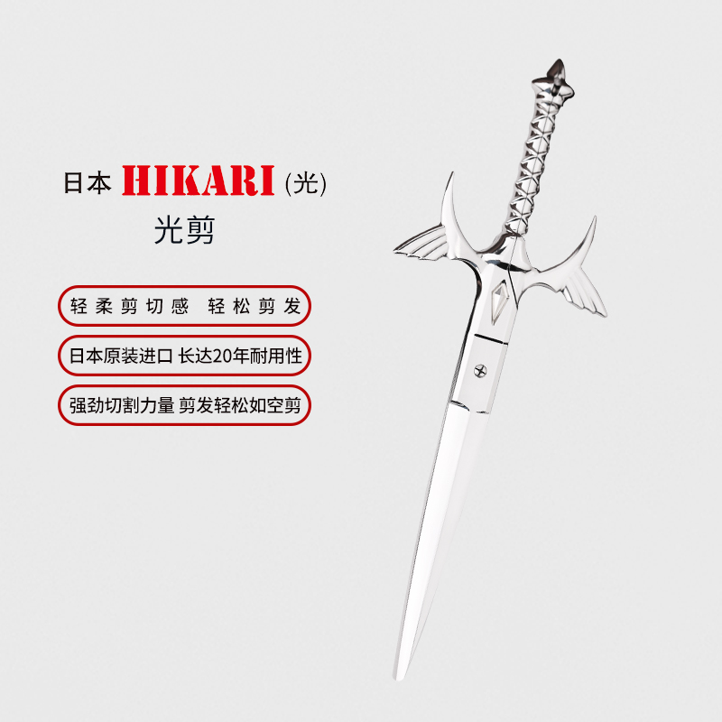 大雄正品HIKARI光剪55周年纪念款平剪理发美发剪刀综合剪7.6寸