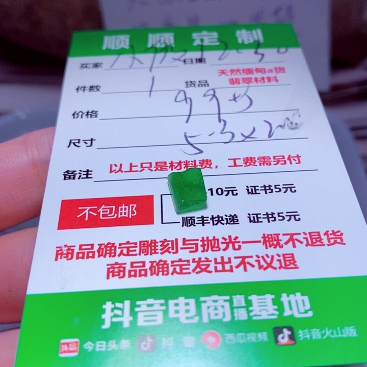 小***理定制翡翠未镶嵌99