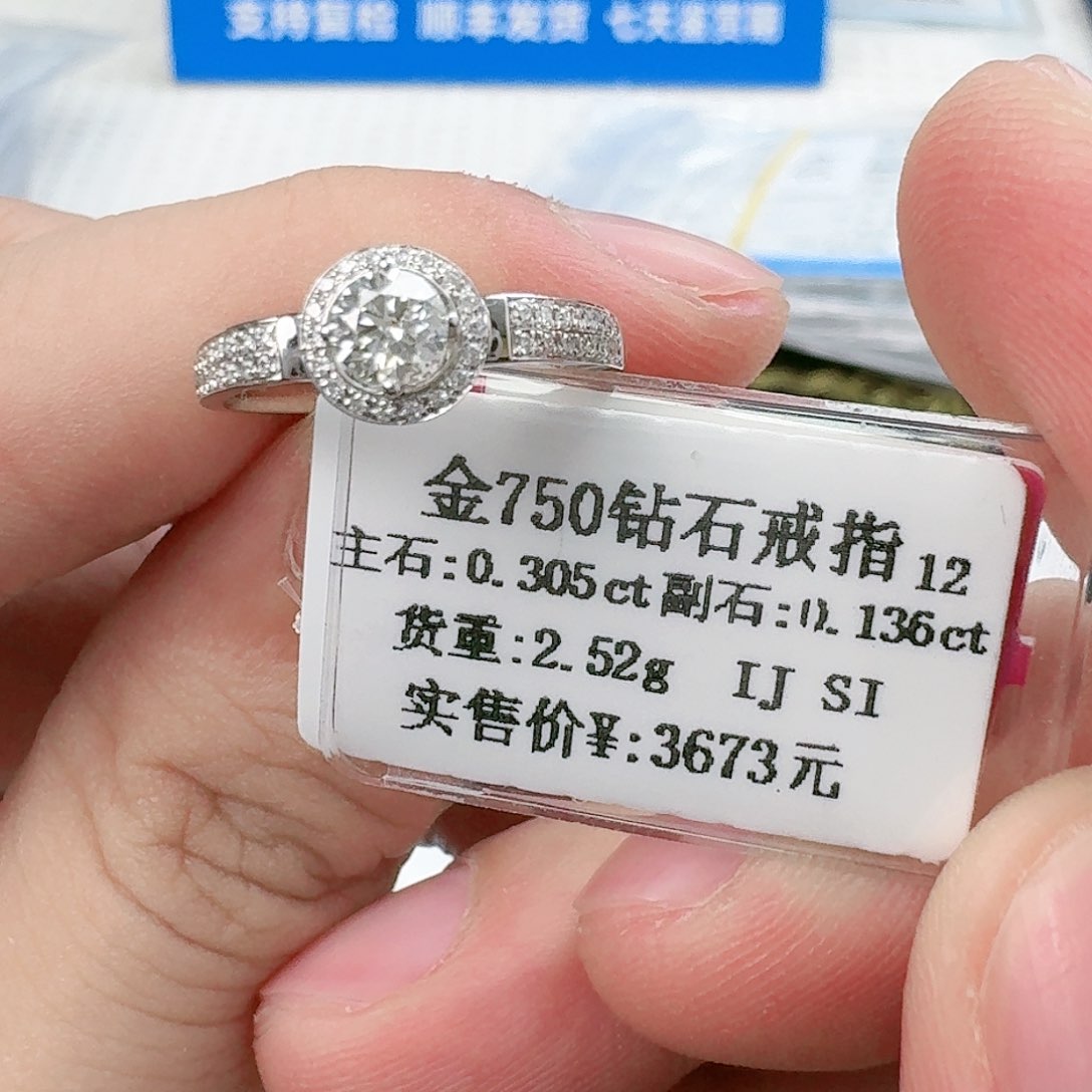 钻石戒指/指环18K金镶嵌