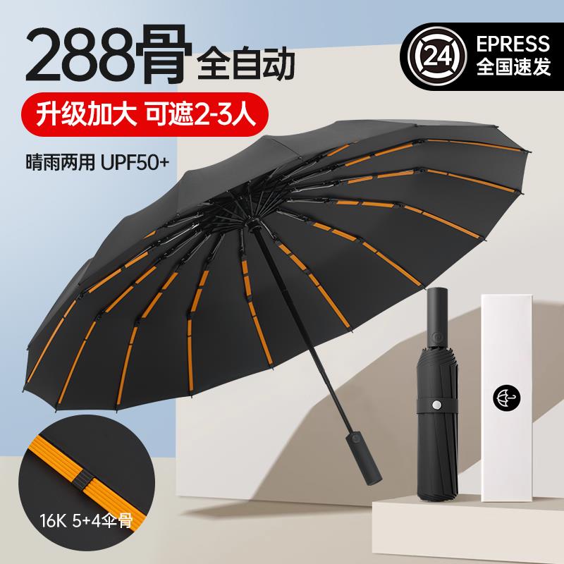 288骨自动抗风暴雨伞加大加厚加固折叠超大雨伞男士晴雨两用伞女