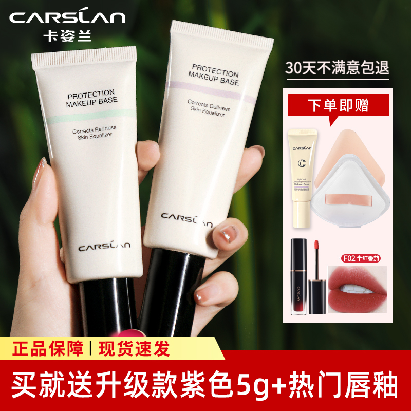 卡姿兰云纱润色隔离霜妆前乳遮瑕保湿三合一紫色提亮液肤色正品