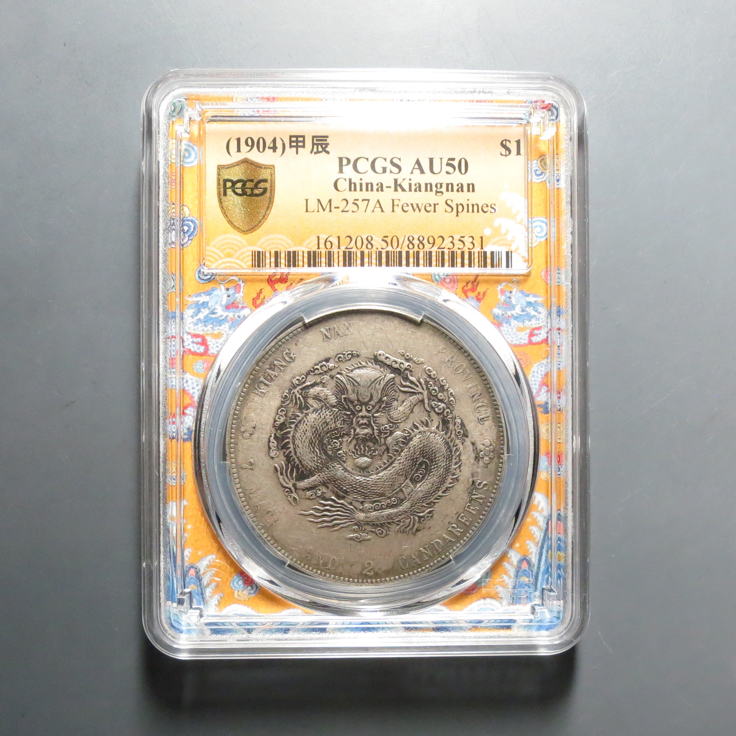 （PCGS-AU50)江南省造光绪元宝七钱二分3531