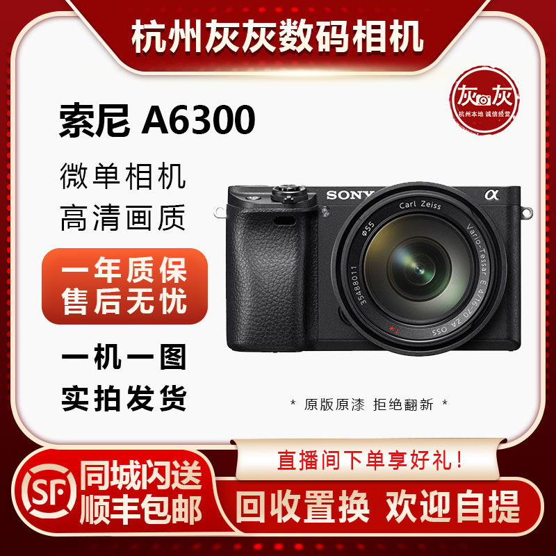 99新 Sony/索尼 A6300 微单数码学生高清vlog