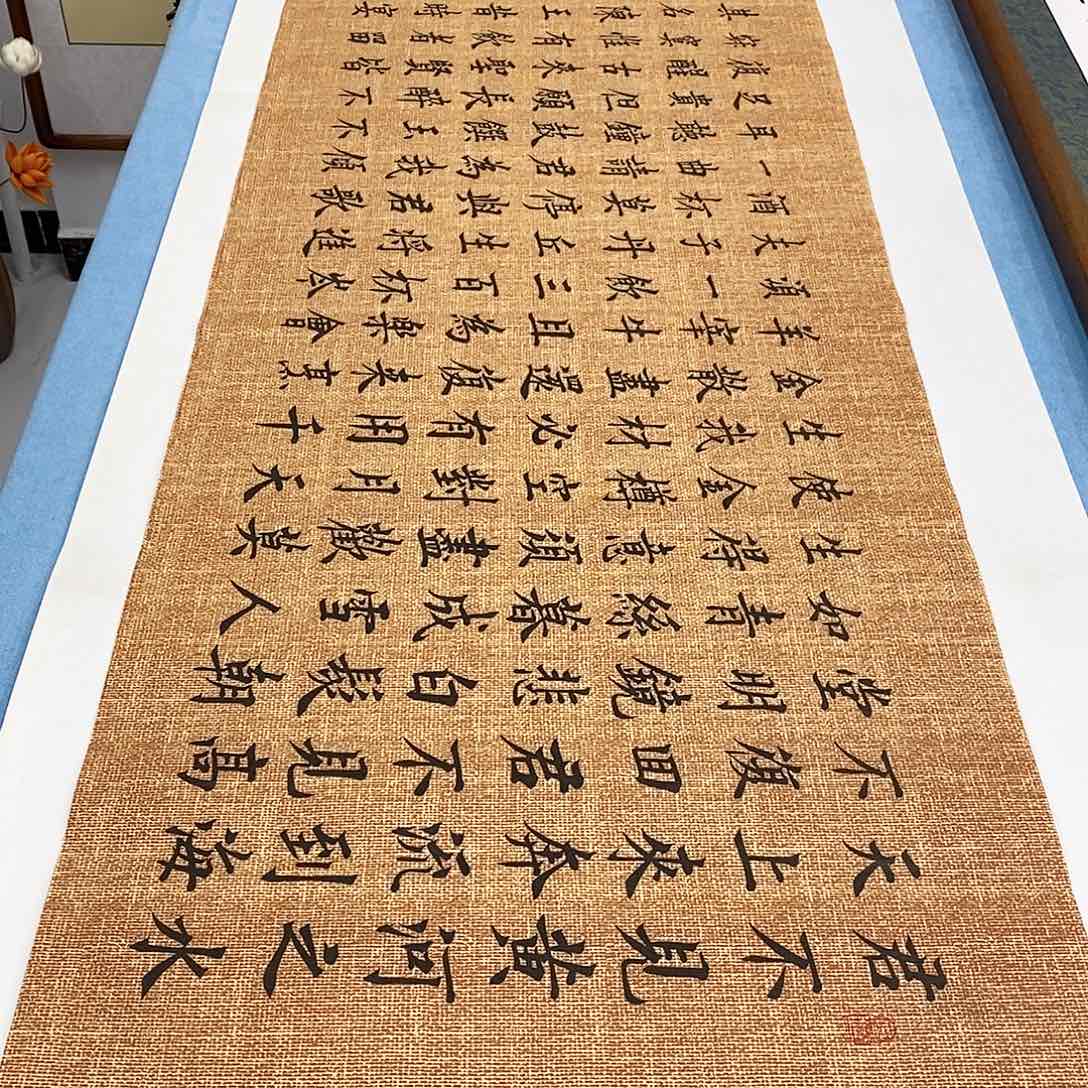 书法将进酒180×48………………