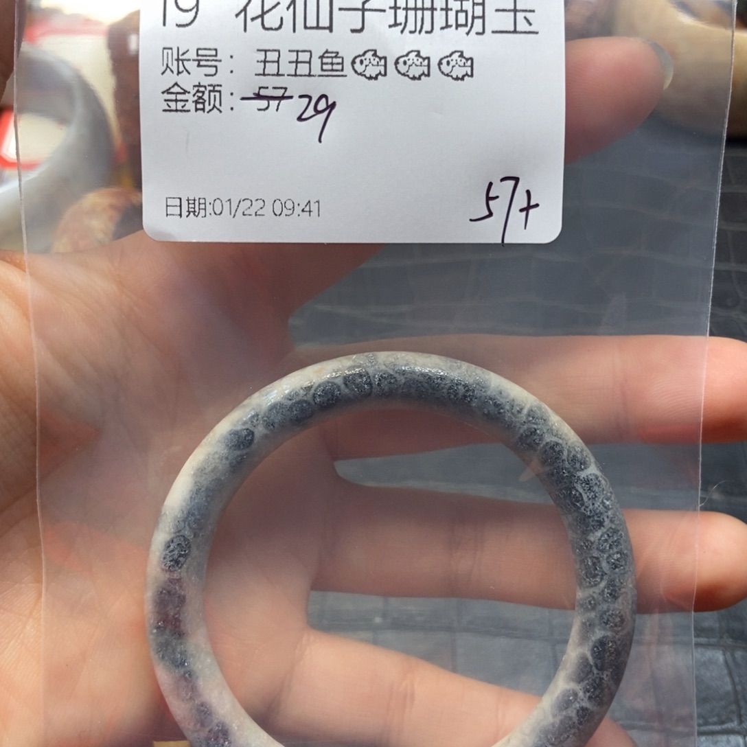 硅化珊瑚（珊瑚玉）手镯未镶嵌丑****?19