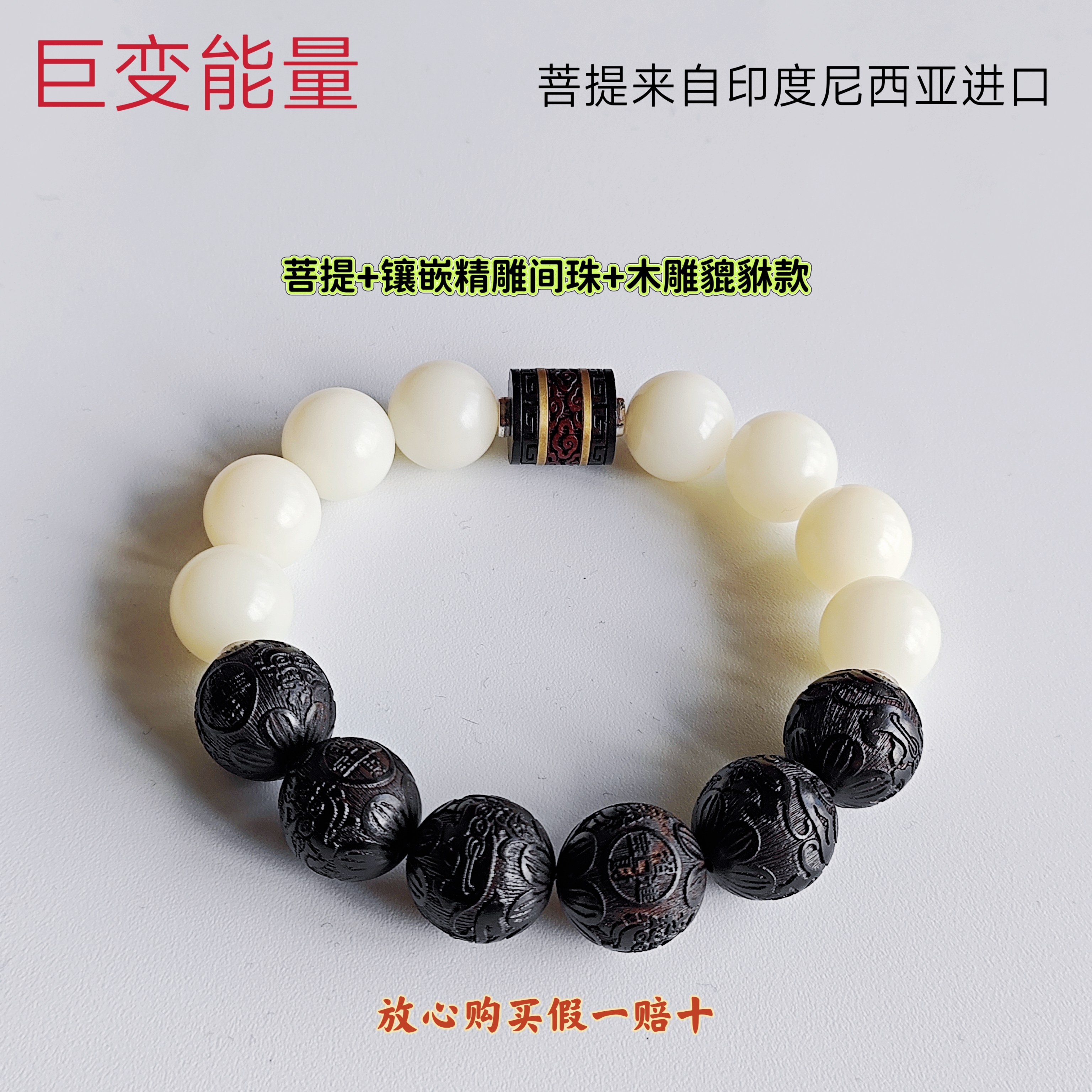 铜合金木质手链 巨变能量时尚菩提手串