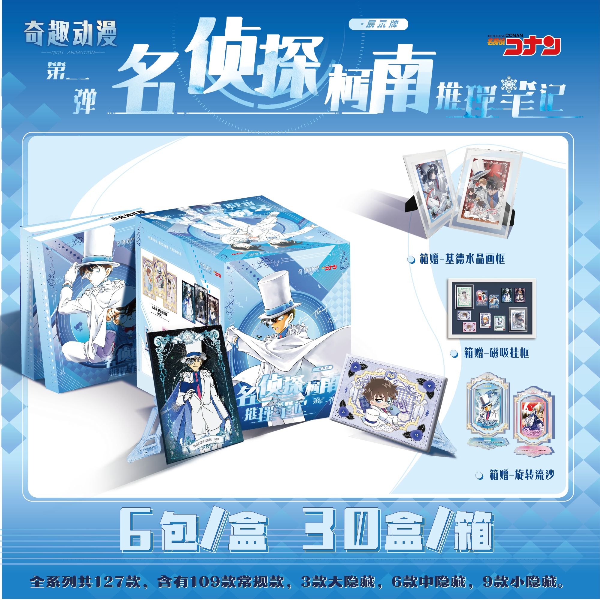 奇趣动漫《柯南》展示牌第一弹-推理笔记 盲盒/默认代拆