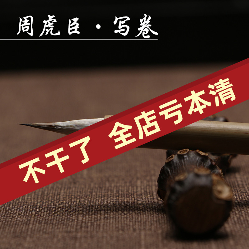写卷上海周虎臣毛笔小楷兼毫抄经书法练习紫毫加羊毫配制毛笔推荐