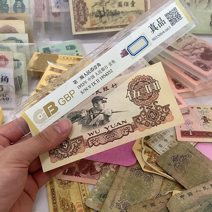 直板原票炼钢五元真币一枚号码随机