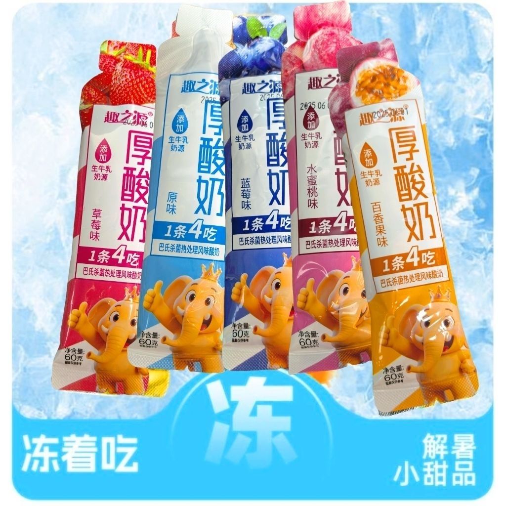 【个人单】风味厚酸奶【4道具1条】