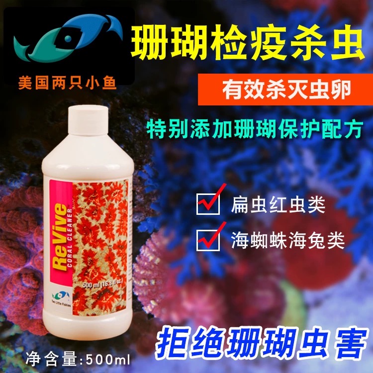 检疫水杀菌杀虫珊瑚海水鱼检疫适用于海缸