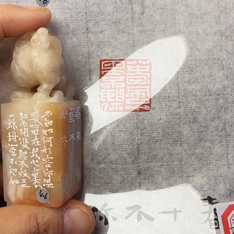 青田石印石篆刻作品