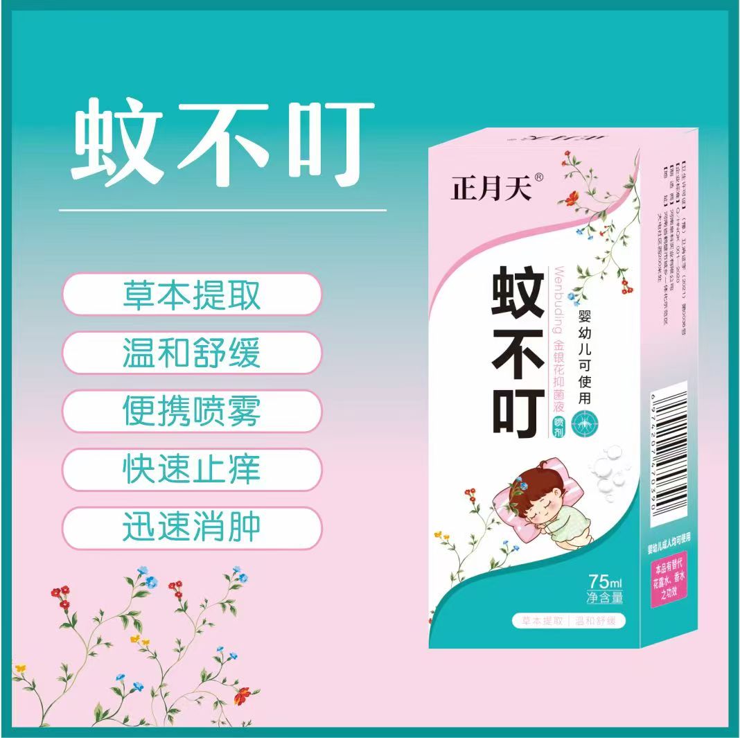蚊不叮母婴防蚊喷雾止痒长效驱蚊神器清香温和不刺鼻天然植物萃取