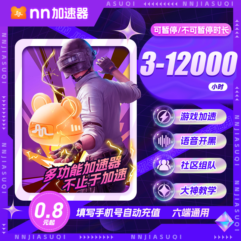 NN雷3-12000小时可暂停直充网游PUBG/暗黑神4/apex/steam加速器